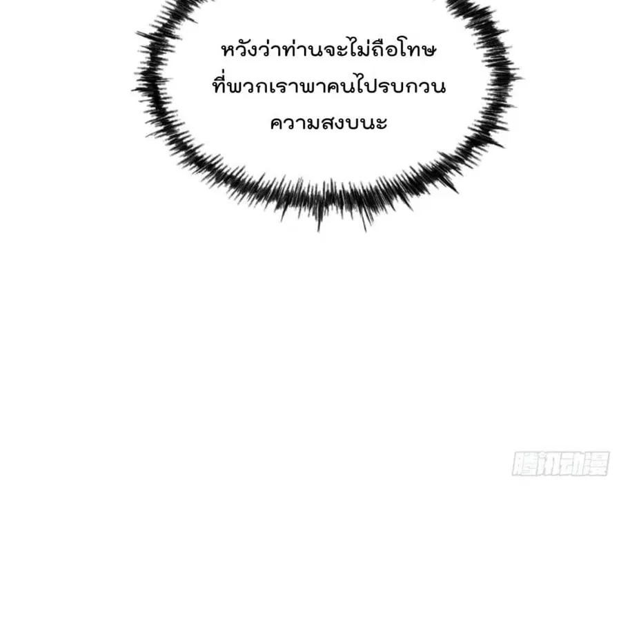 Who is your Daddy ตอนที่ 26 หน้า 52