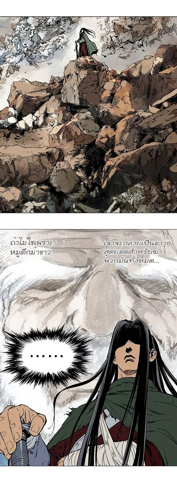 Gosu ตอนที่ 123 หน้า 26