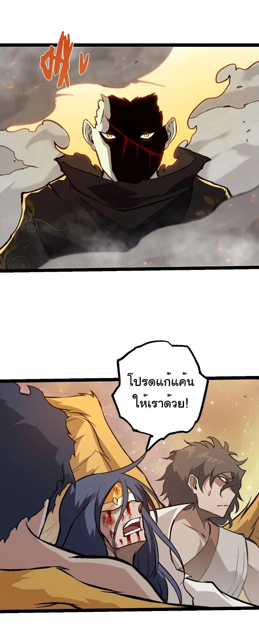 Evolution from the Big Tree ตอนที่ 505 หน้า 19