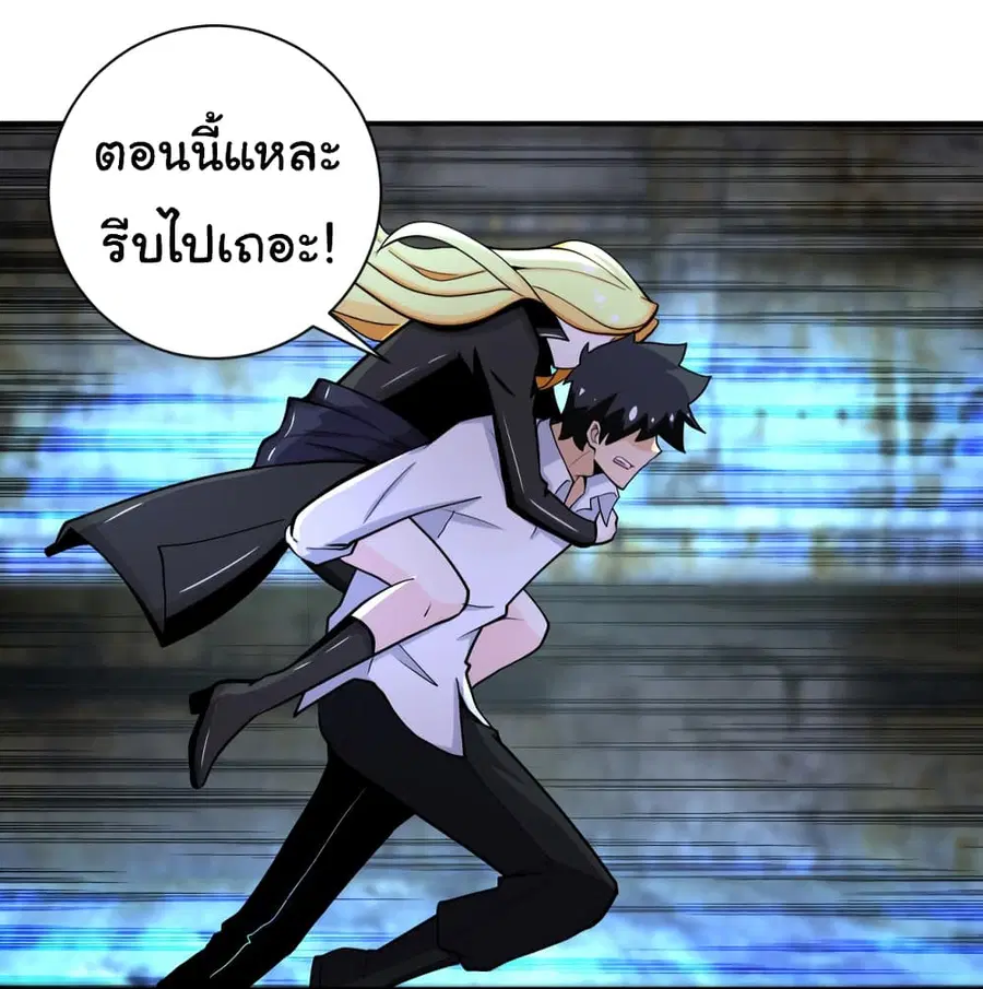 Apocalyptic Super System ตอนที่ 178 หน้า 20