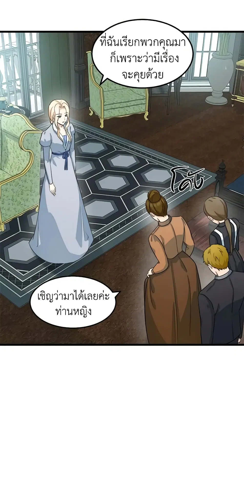 The Villainess Lives Again ตอนที่ 43 หน้า 44