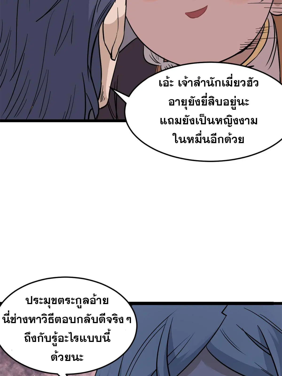 All Hail the Sect Leader ตอนที่ 124 หน้า 45