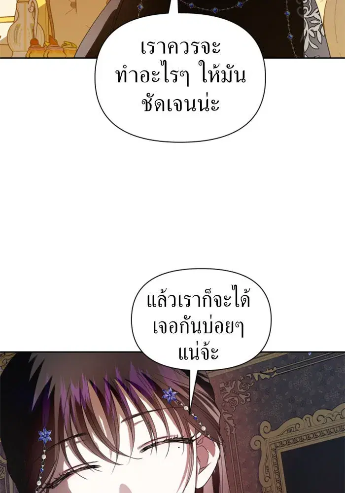 Your Throne ตอนที่ 62 หน้า 86
