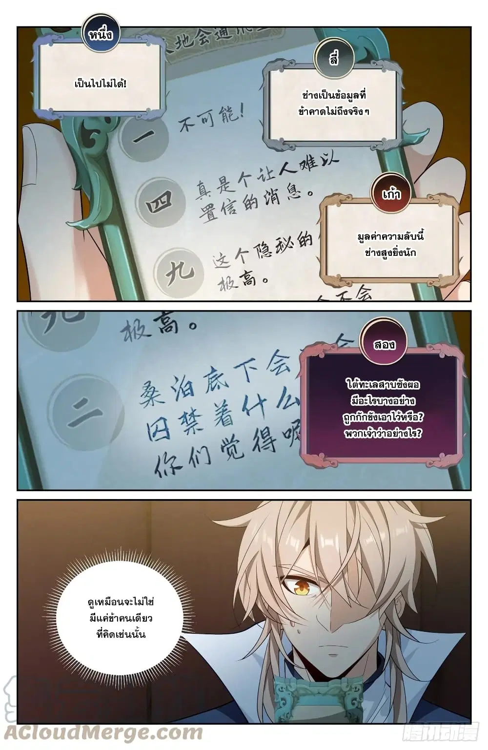 Nightwatcher ตอนที่ 126 หน้า 17