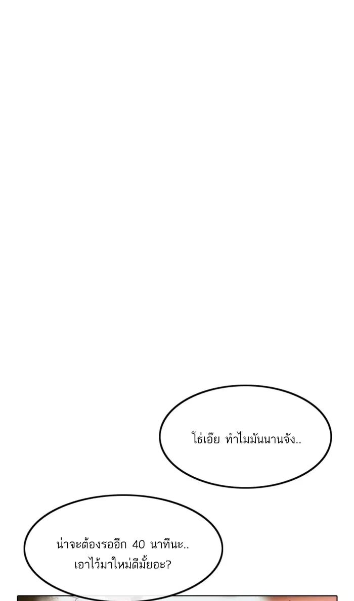 Random Chat ตอนที่ 95 หน้า 27