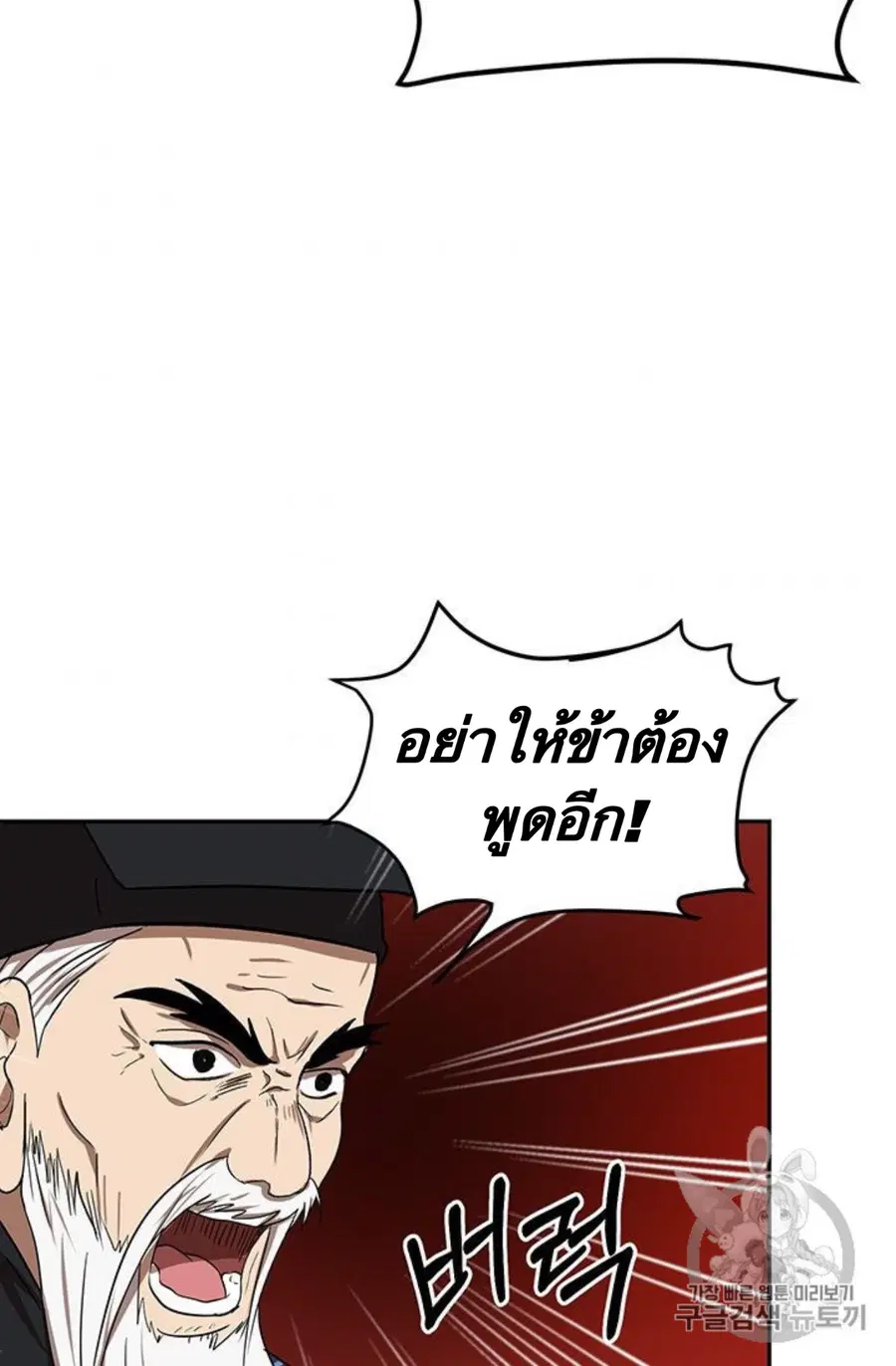 Path of the Shaman ตอนที่ 7 หน้า 74