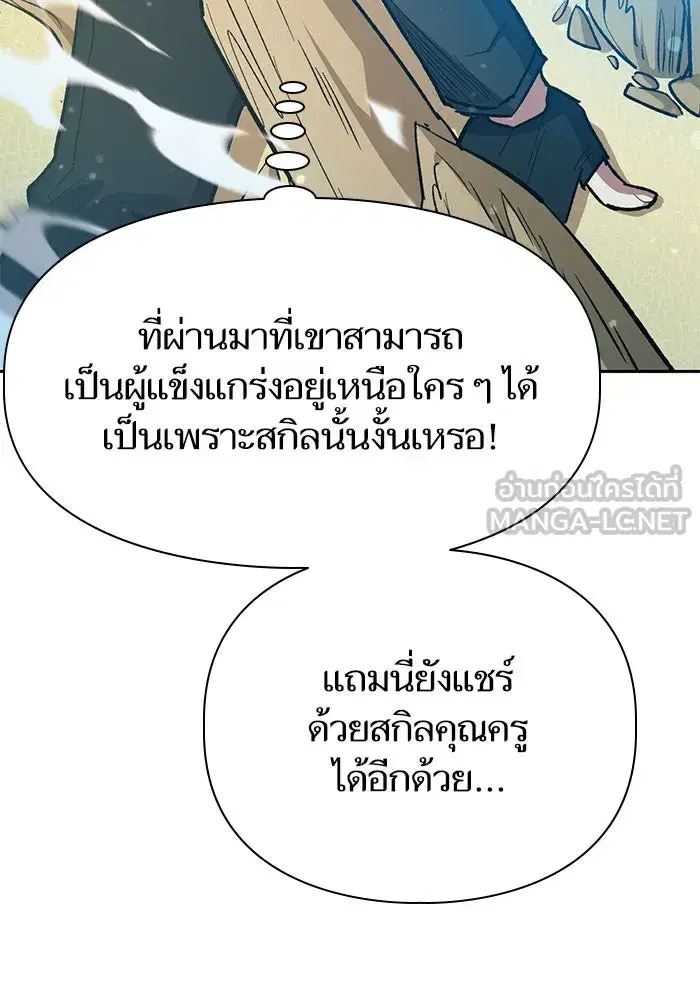 The S-Classes That I Raised (My S-Class Hunters) ตอนที่ 84 หน้า 12