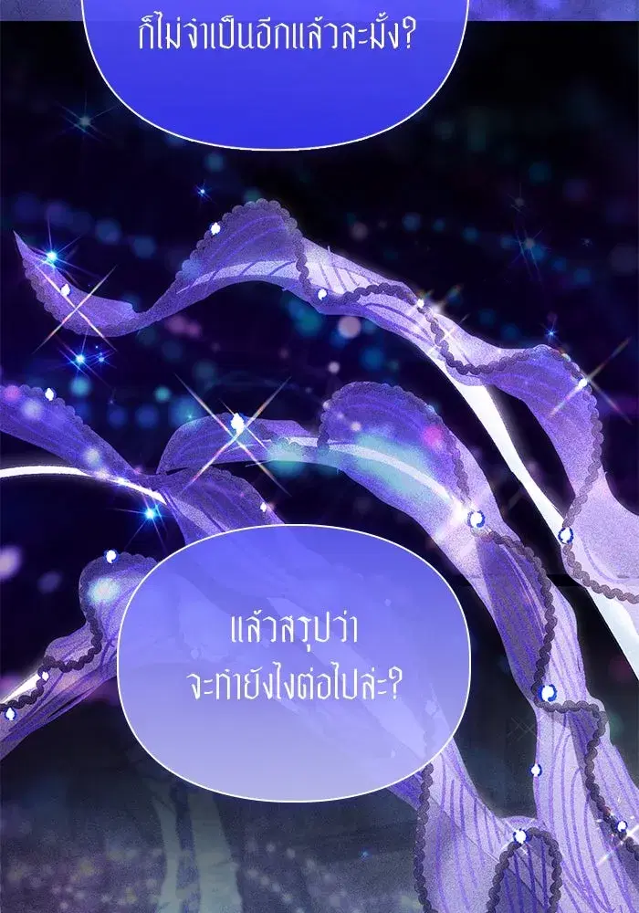 The S-Classes That I Raised (My S-Class Hunters) ตอนที่ 136 หน้า 116