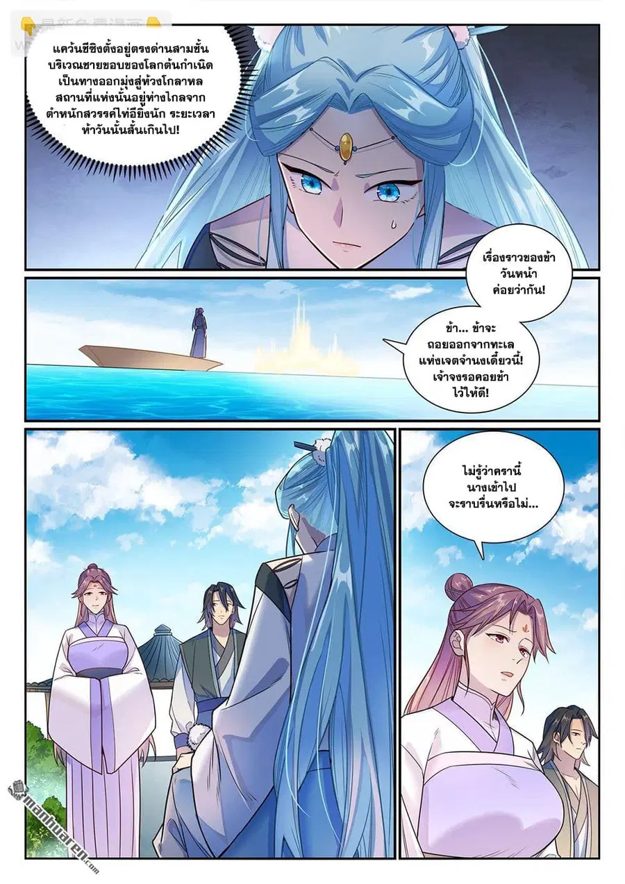 Bailian Chengshen ตอนที่ 1155 หน้า 13