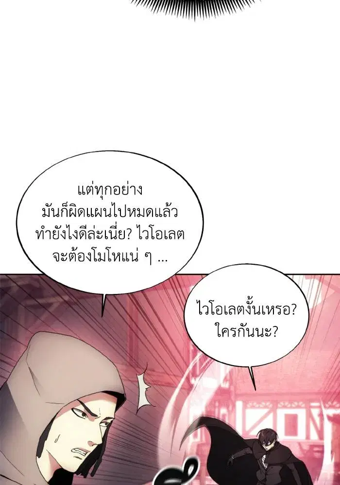 How to Live as a Villain ตอนที่ 121 หน้า 46