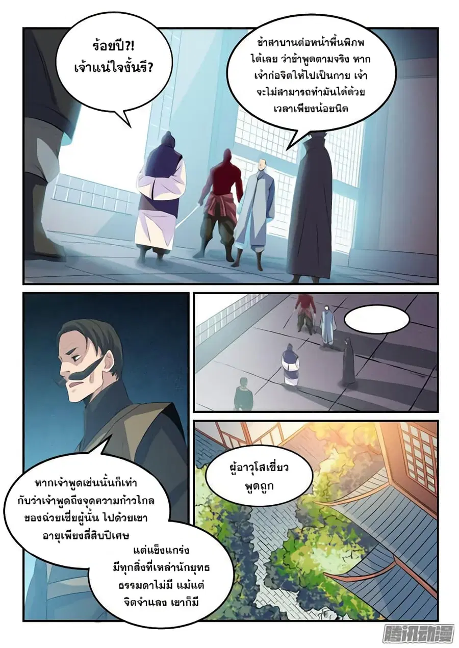 Bailian Chengshen ตอนที่ 157 หน้า 9