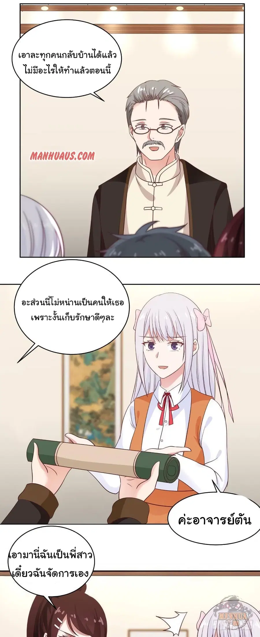 I Have a Dragon in My Body ตอนที่ 264 หน้า 3