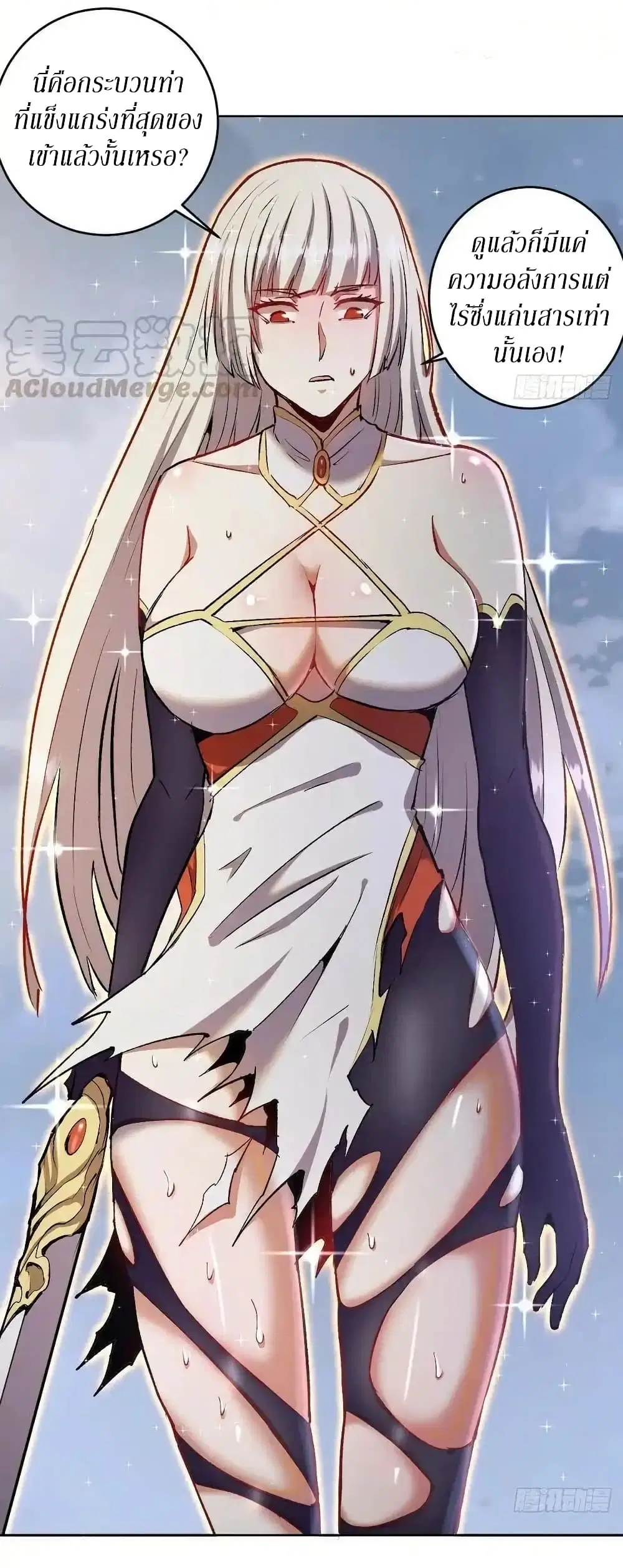 King Star Emperor ตอนที่ 110 หน้า 29