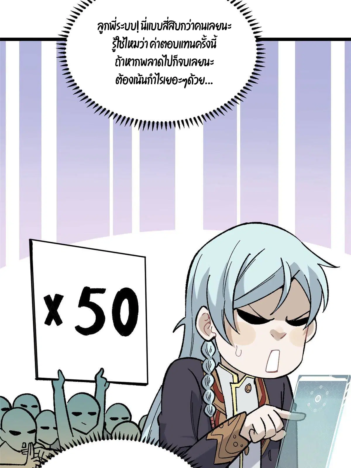 All Hail the Sect Leader ตอนที่ 158 หน้า 23