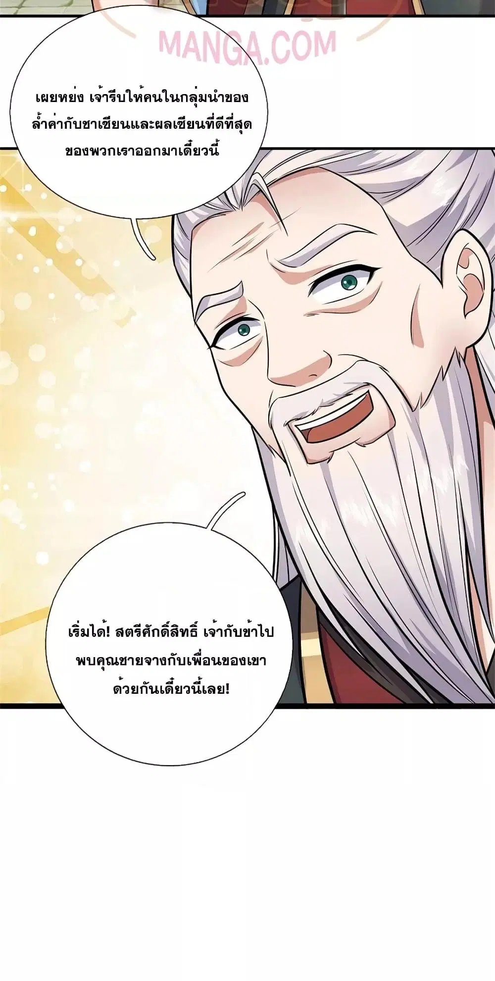 I Can Become A Sword God ตอนที่ 154 หน้า 21
