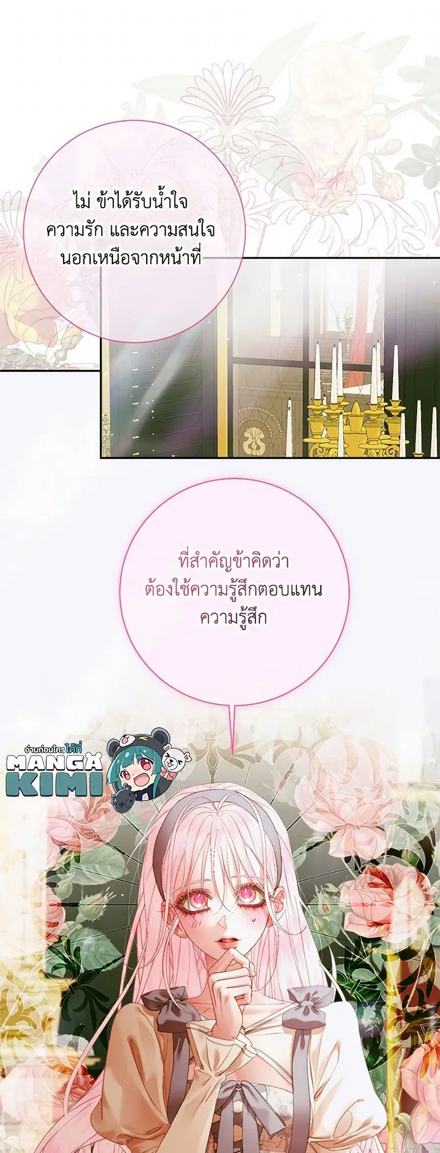 Becoming The Villain’s Family ตอนที่ 113 หน้า 13