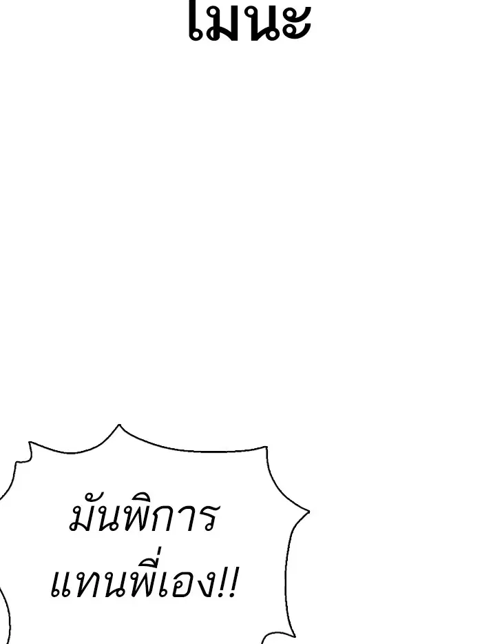 How to Fight ตอนที่ 73 หน้า 61