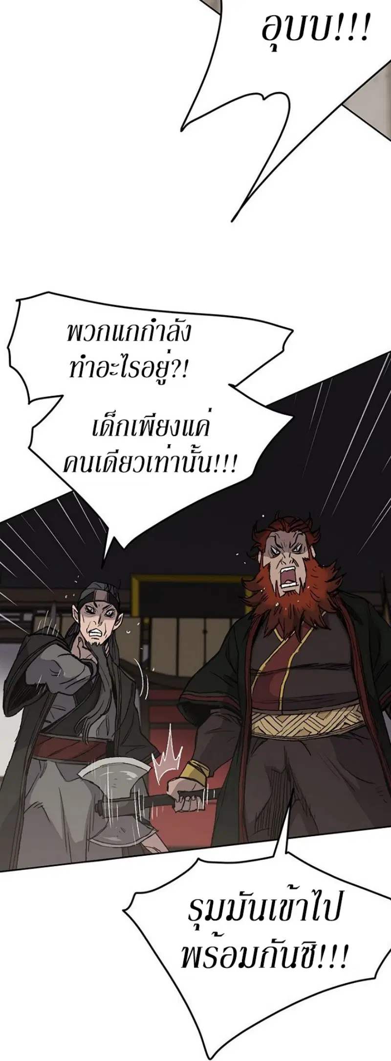 The Undefeatable Swordsman ตอนที่ 35 หน้า 13