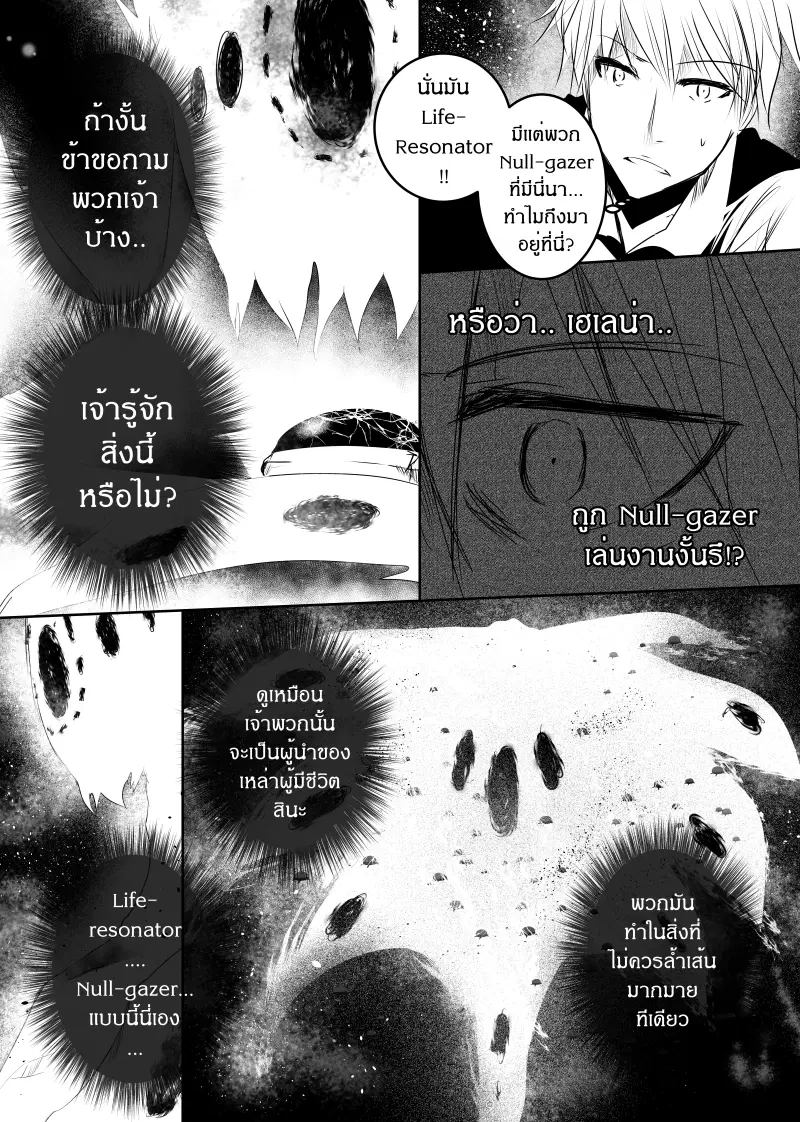 Path A waY ตอนที่ 129 หน้า 21