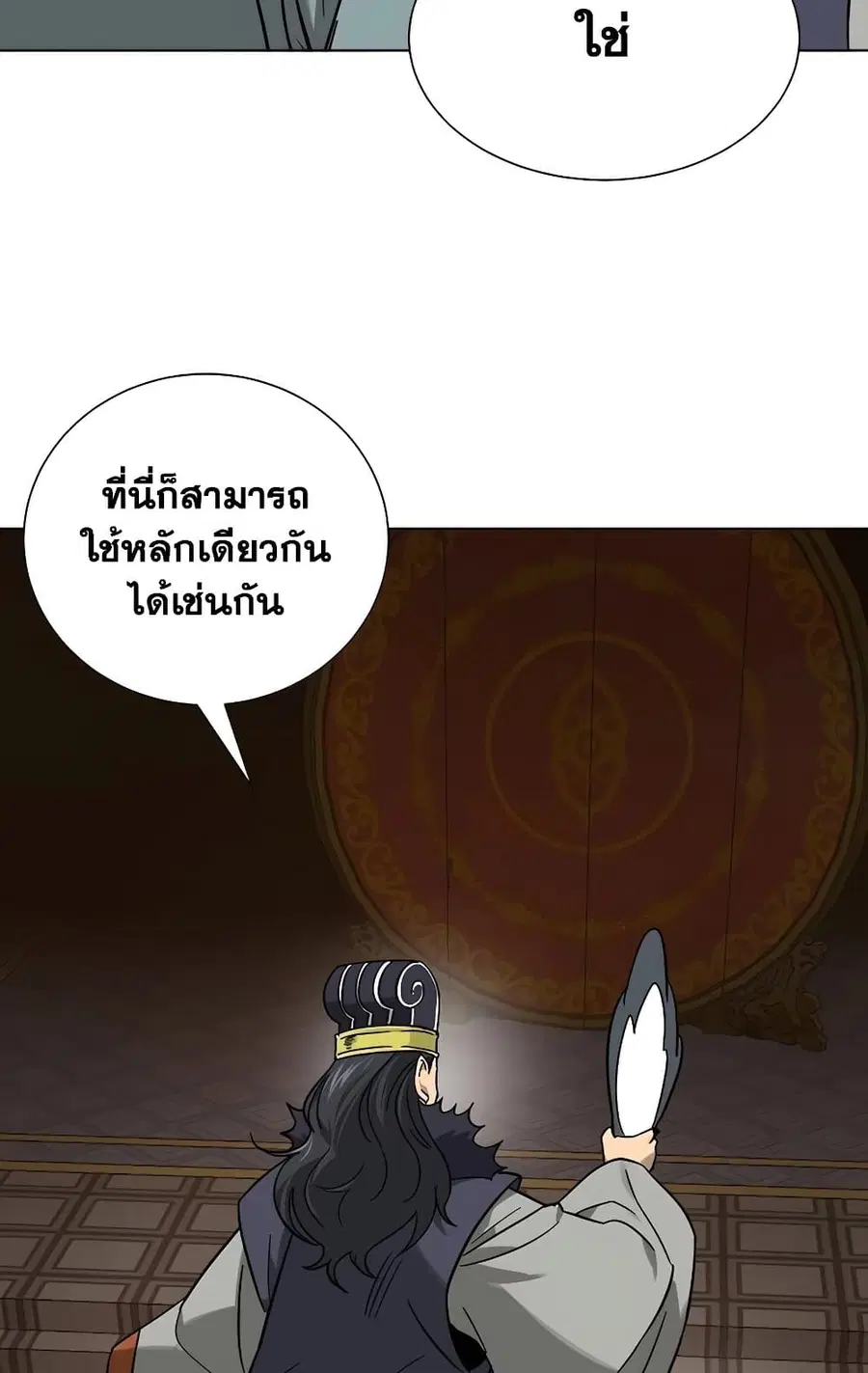 Infinite Level Up In Murim ตอนที่ 231 หน้า 69