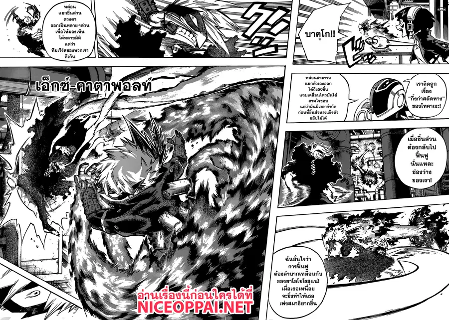 My Hero Academia ตอนที่ 208 หน้า 11