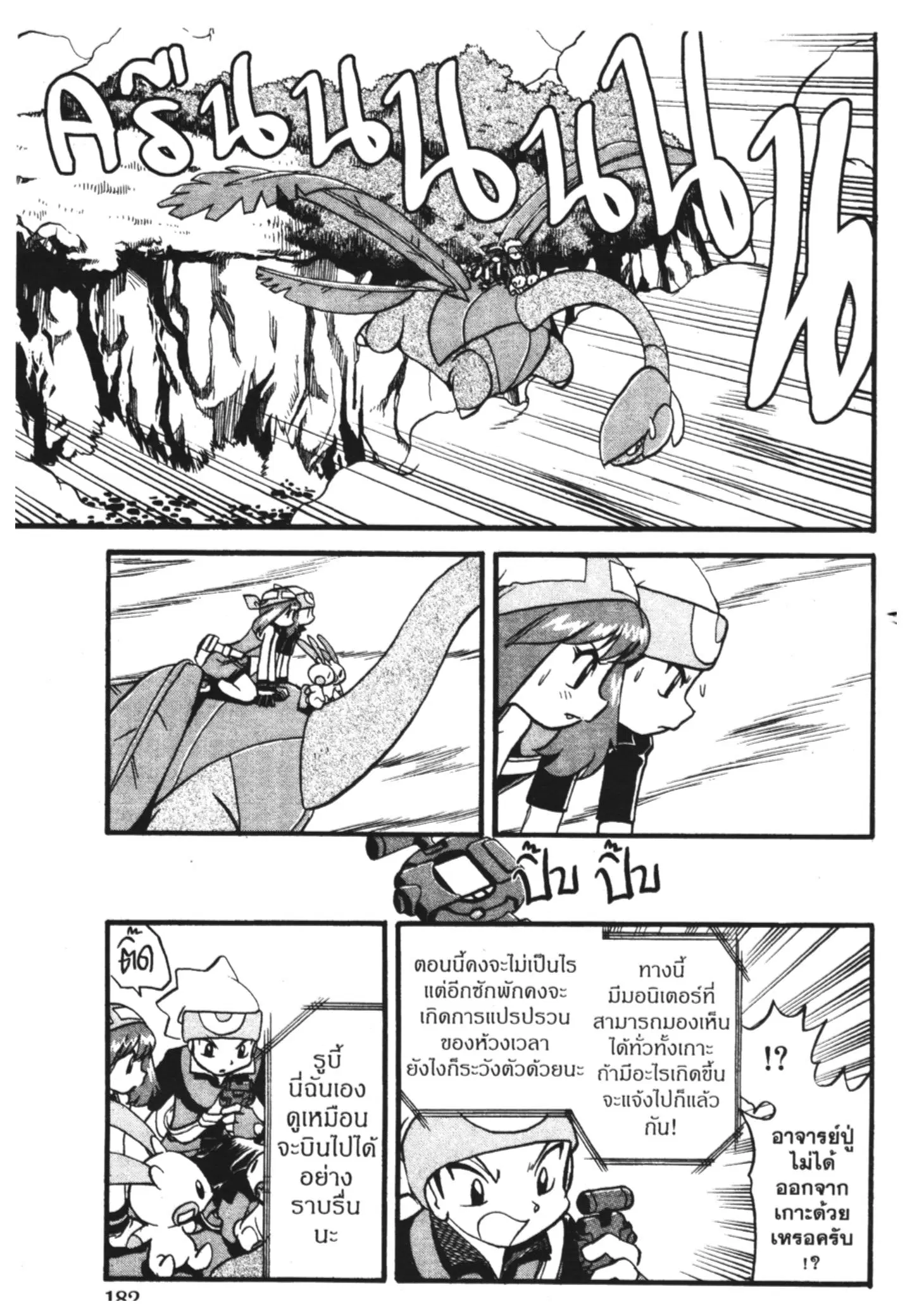 Pokémon ตอนที่ 259 หน้า 4