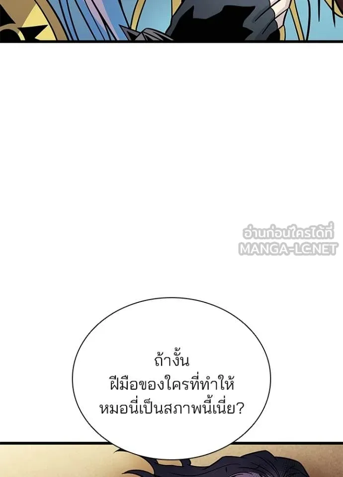 Villain to Kill ตอนที่ 219 หน้า 62