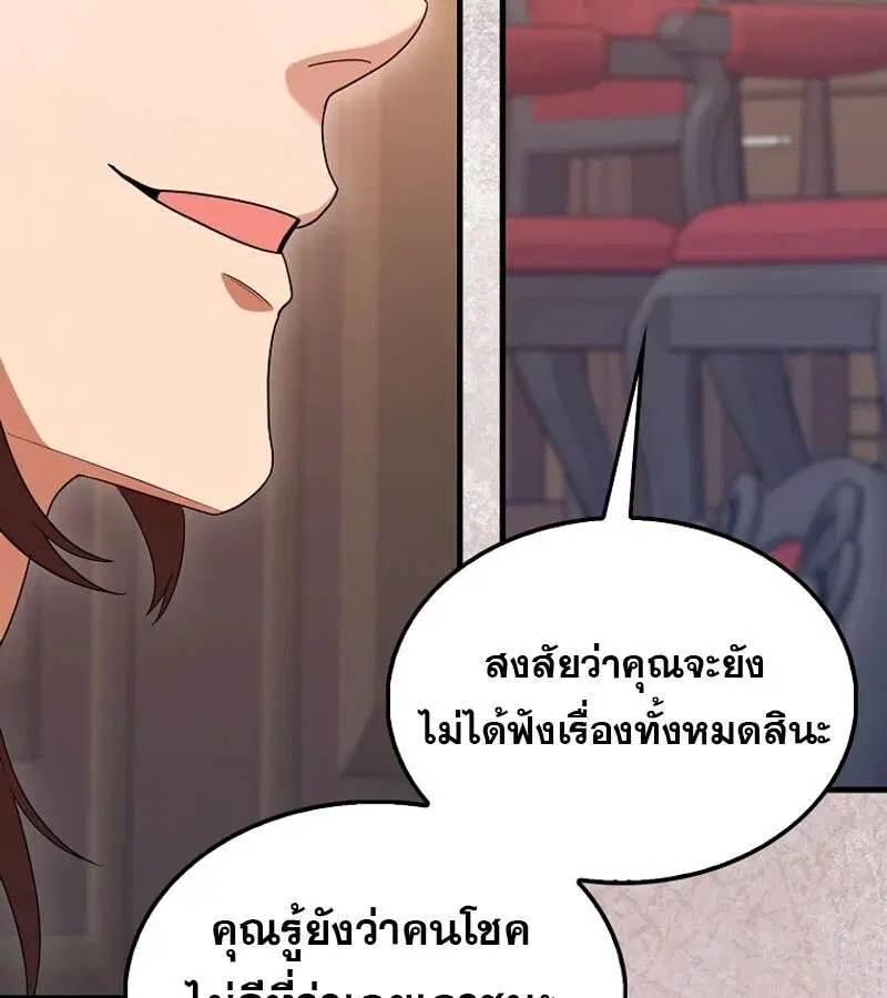 Mightiest Melee Magician สุดยอดจอมเวทย์สายประชิด ตอนที่ 52 หน้า 41
