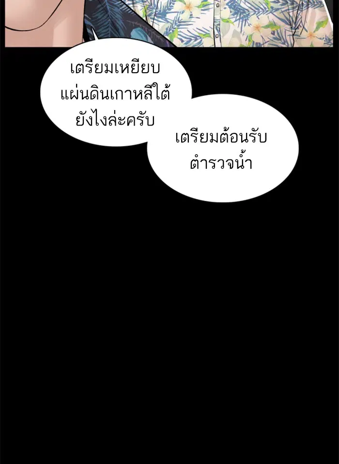 How to Fight ตอนที่ 100 หน้า 106