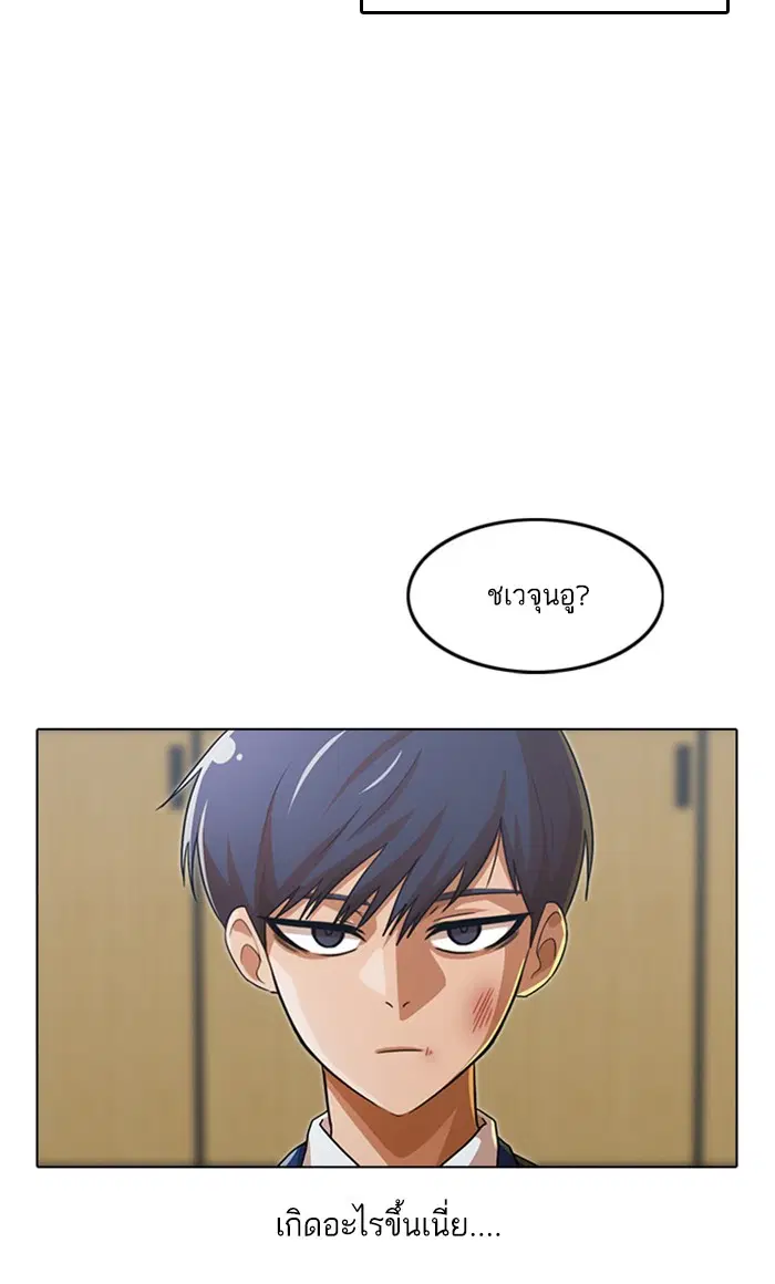 Random Chat ตอนที่ 111 หน้า 85