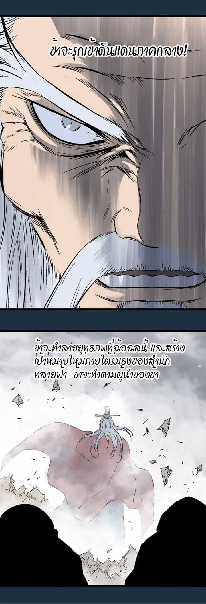 Gosu ตอนที่ 207 หน้า 22