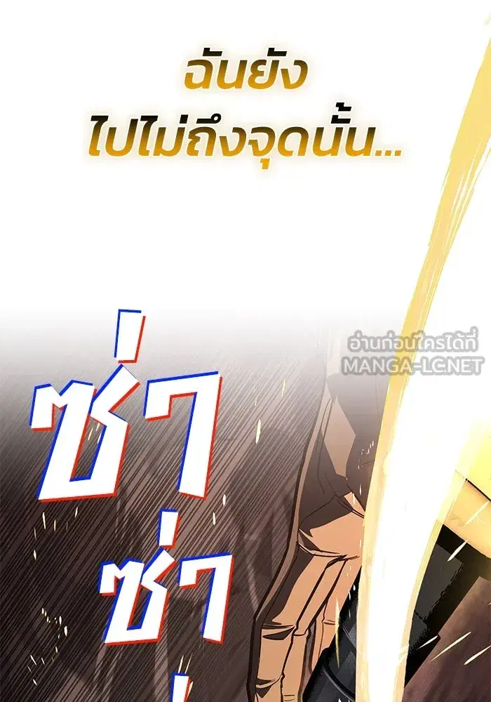 The Lazy Lord Masters the Sword ตอนที่ 116 หน้า 114