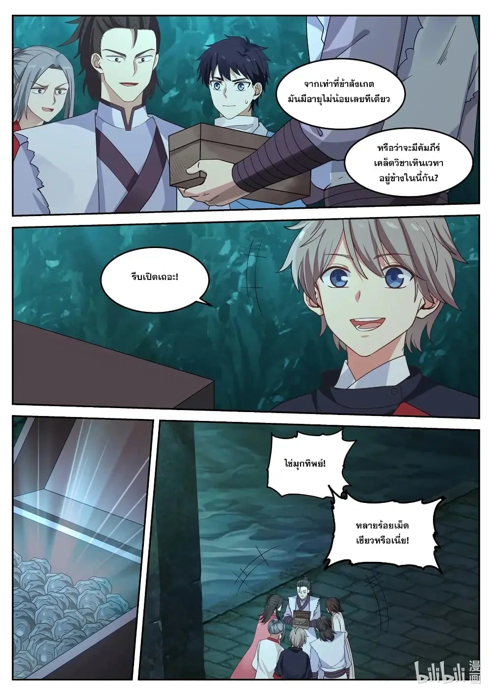 Martial God Asura ตอนที่ 53 หน้า 6