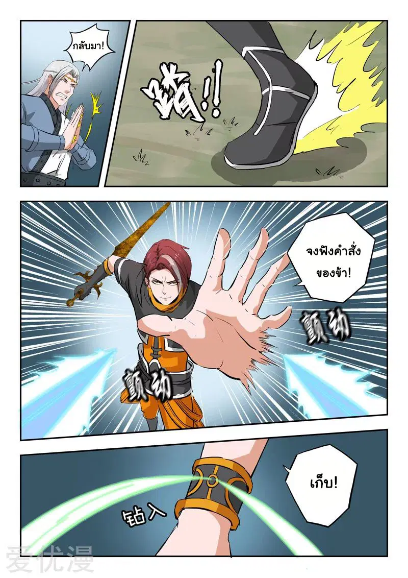 Martial Master ตอนที่ 331 หน้า 8