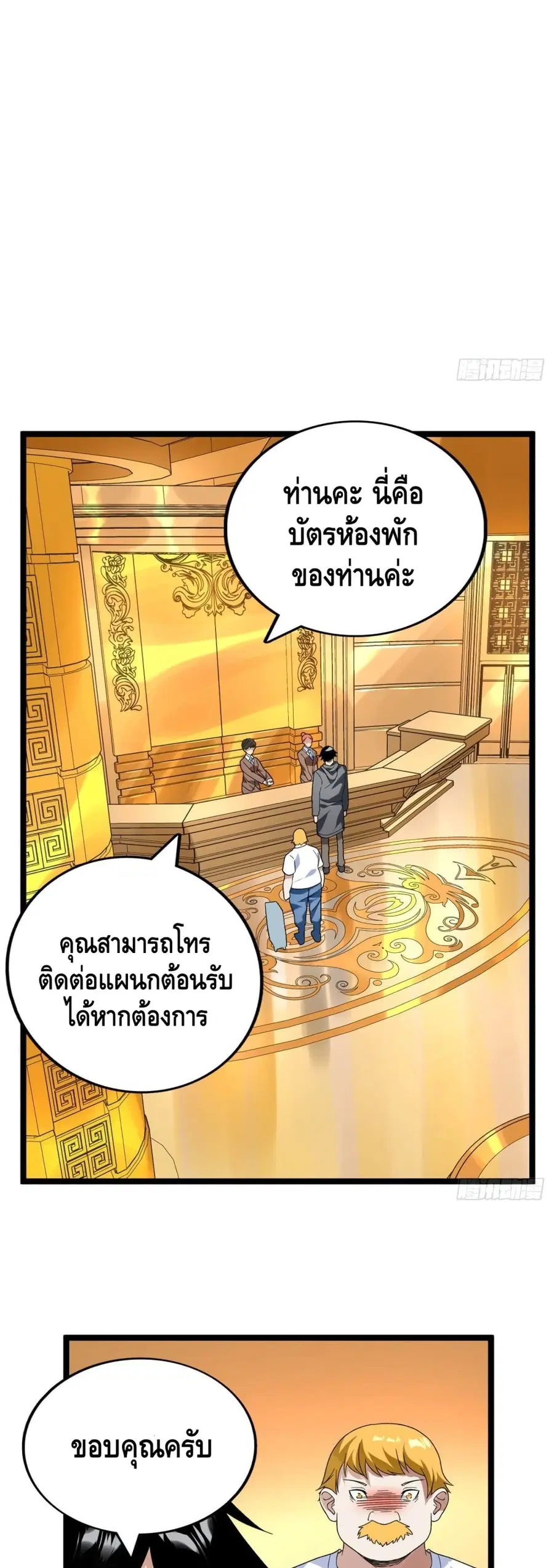 I Have 999 Skills ตอนที่ 42 หน้า 12