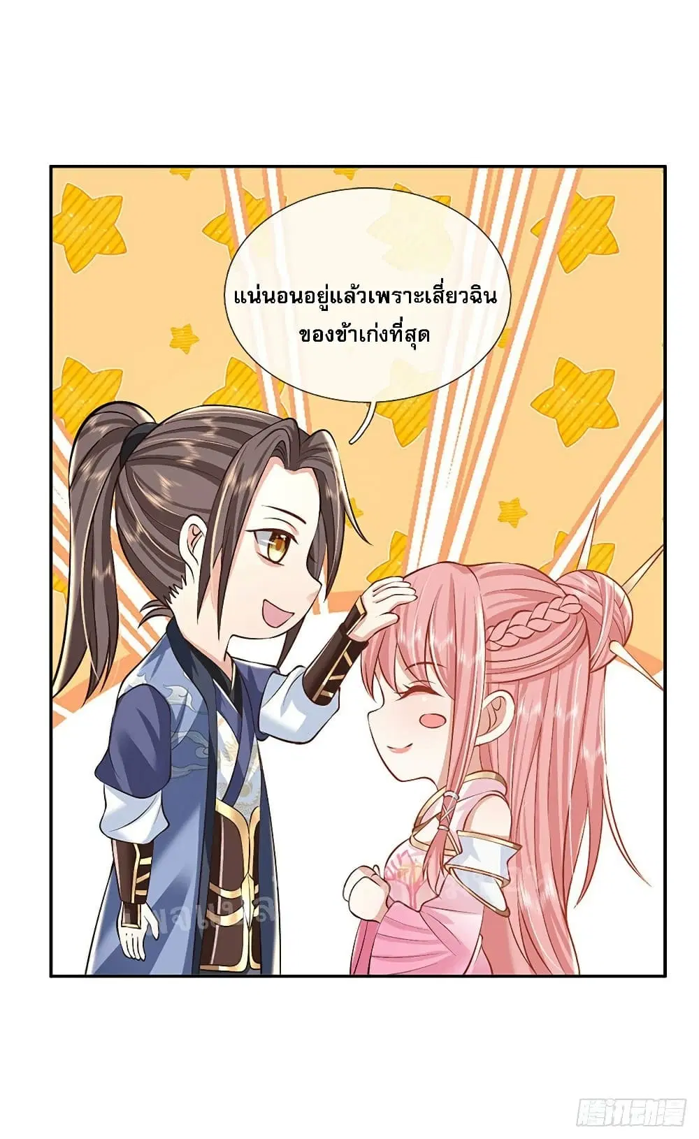 Royal God of War, Rising Dragon ตอนที่ 87 หน้า 22