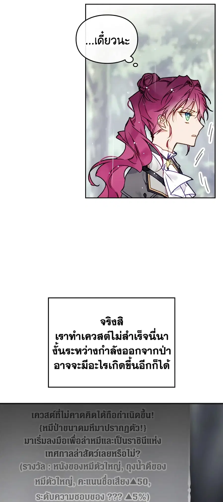 Death Is The Only Ending For The Villainess ตอนที่ 68 หน้า 24