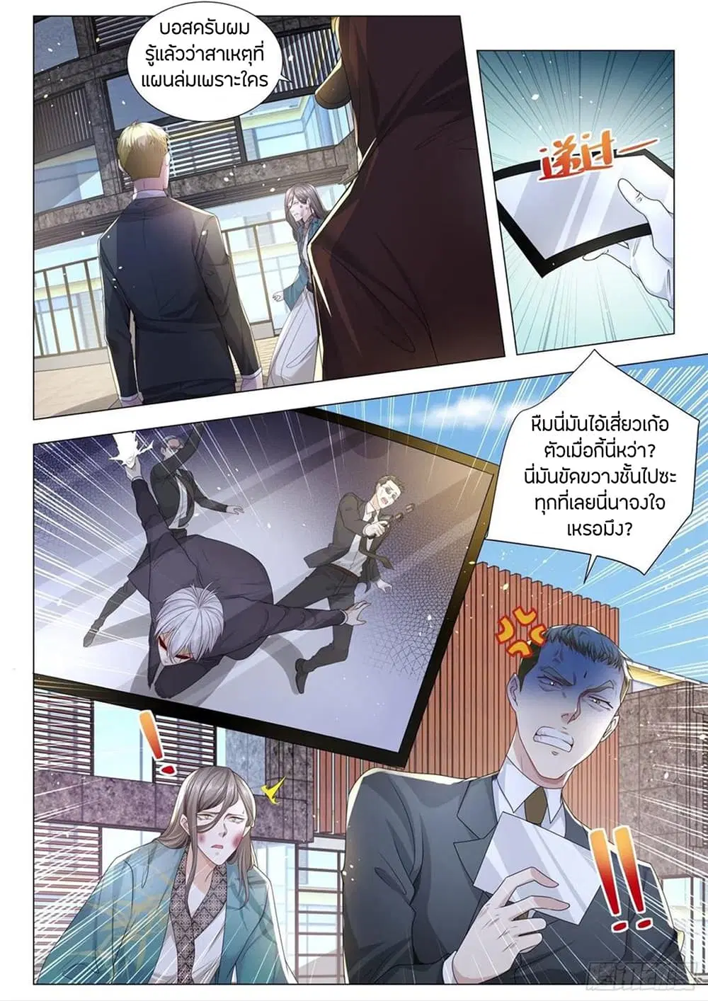 Shen Hao’s Heavenly Fall System ตอนที่ 194 หน้า 12