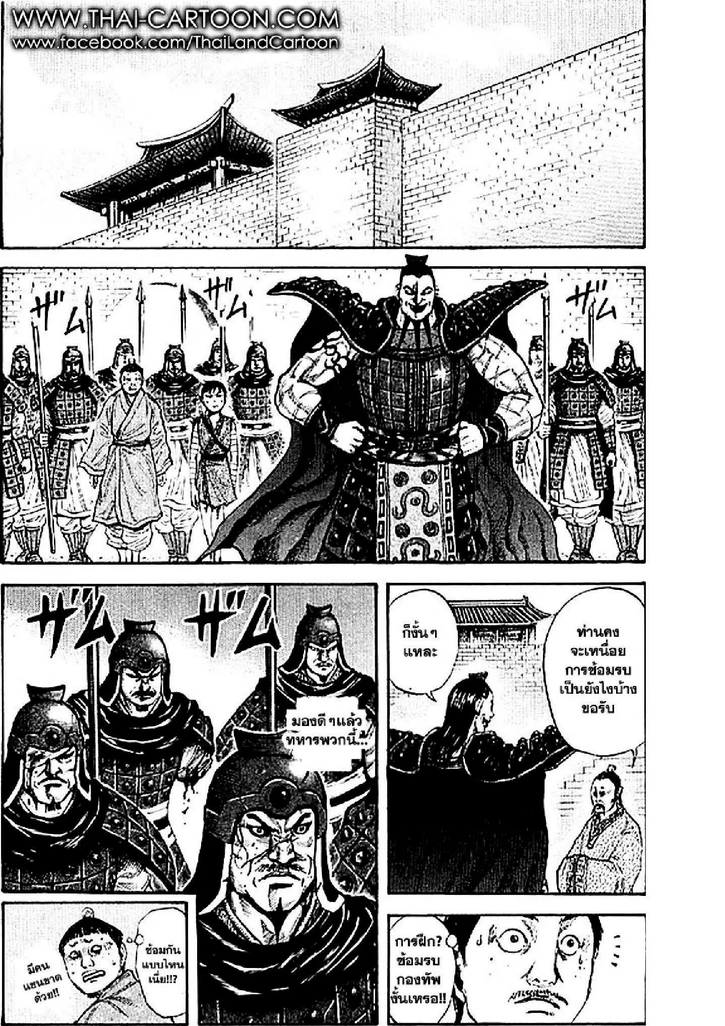 Kingdom ตอนที่ 105 หน้า 6