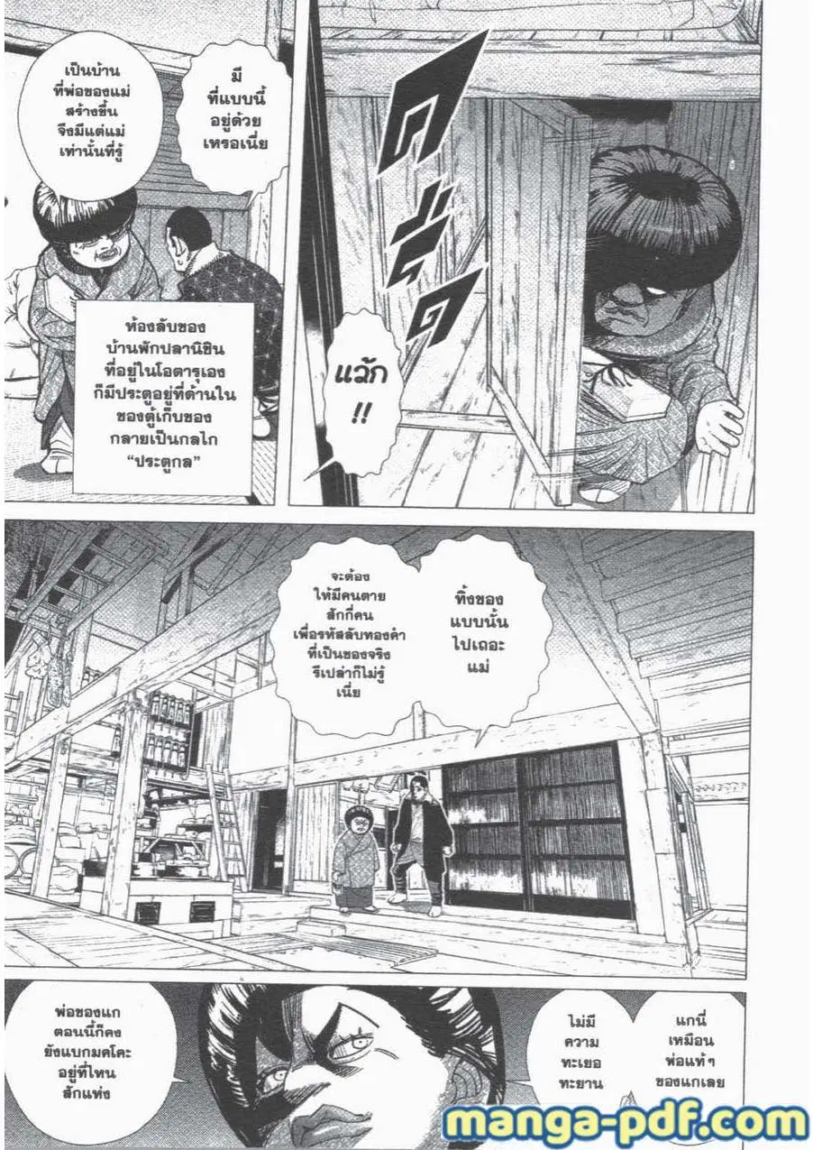 Golden Kamuy ตอนที่ 59 หน้า 9