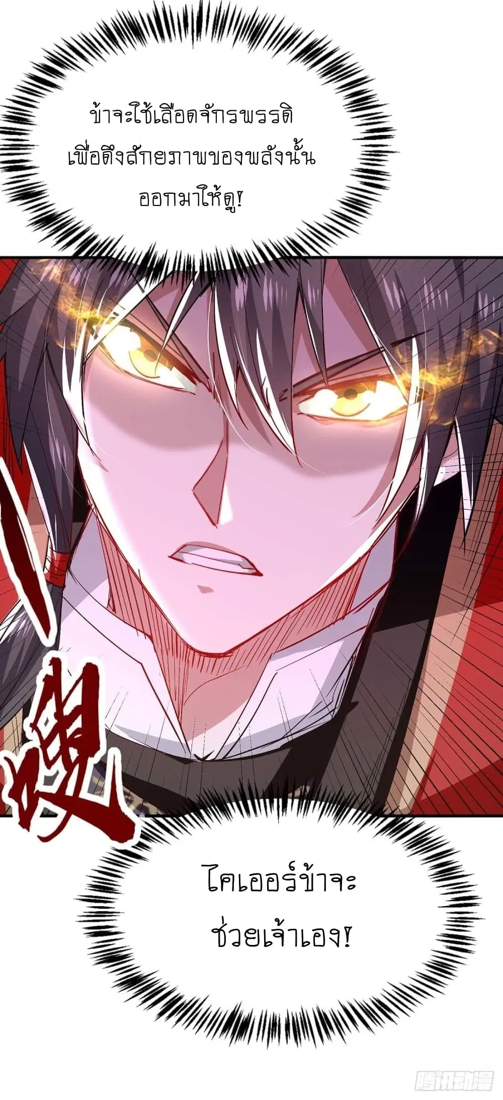 Return of Divine Emperor ตอนที่ 214 หน้า 27
