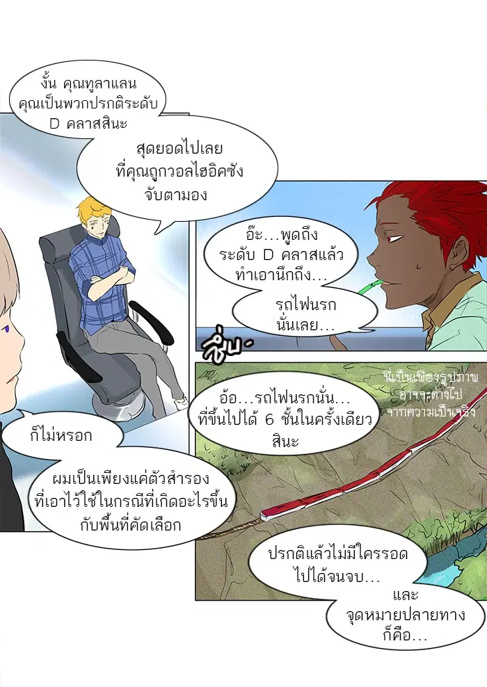 Tower of God ตอนที่ 188 หน้า 25