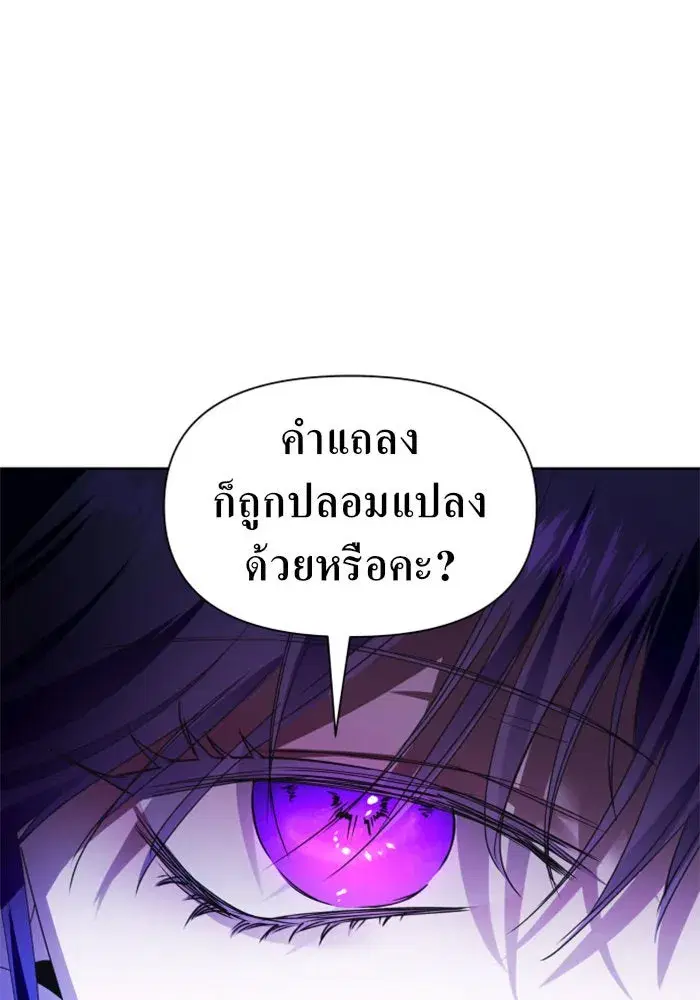 Your Throne ตอนที่ 82 หน้า 59
