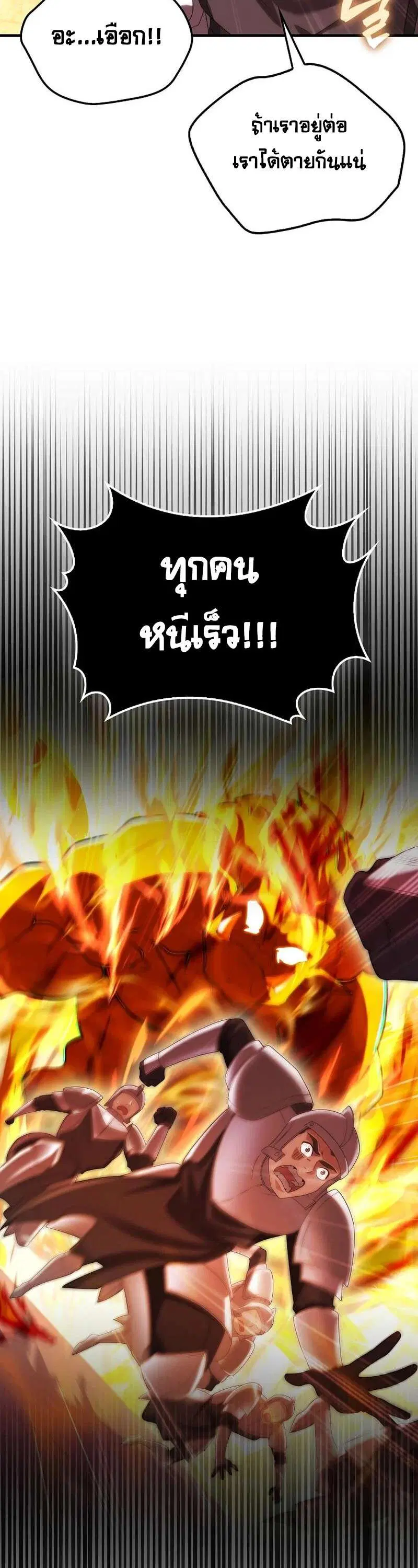 Mightiest Melee Magician สุดยอดจอมเวทย์สายประชิด ตอนที่ 43 หน้า 34