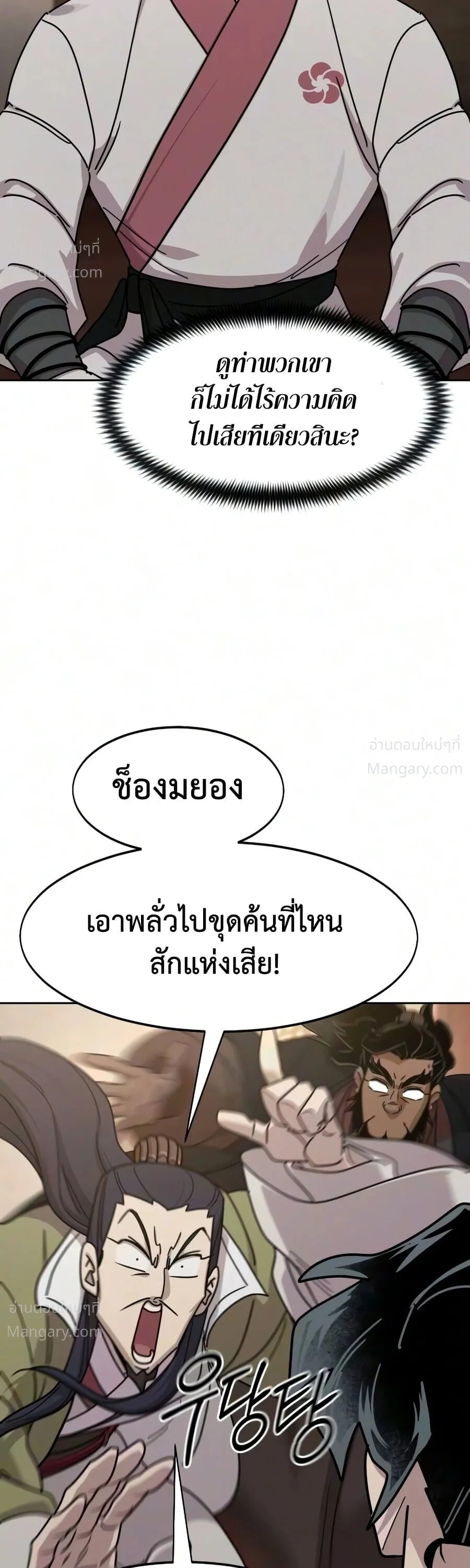Return of the Mount Hua Sect ตอนที่ 178 หน้า 50