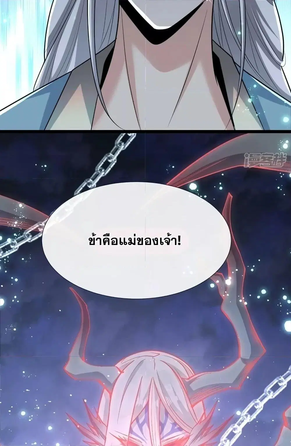 The Ten Great Emperors At The Beginning Are All My Apprentices ตอนที่ 94 หน้า 17