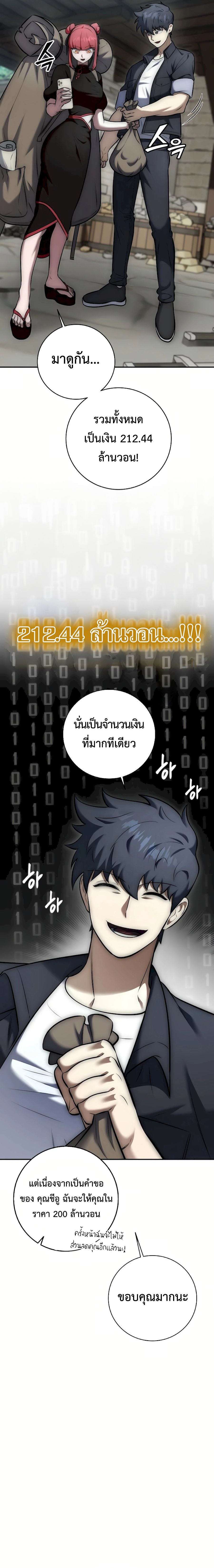 Subscribed To The Transcendental Channels แค่กดสับตะไคร้ ก็ได้พลังมาเฉยเลย ตอนที่ 9 หน้า 16