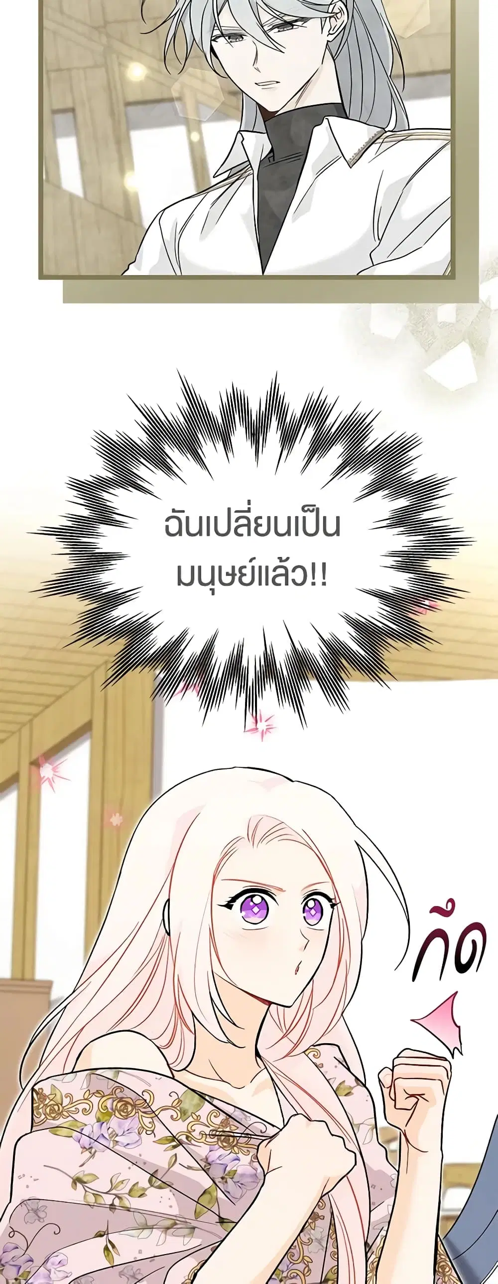 The Symbiotic Relationship Between a Panther and a Rabbit ตอนที่ 123 หน้า 20