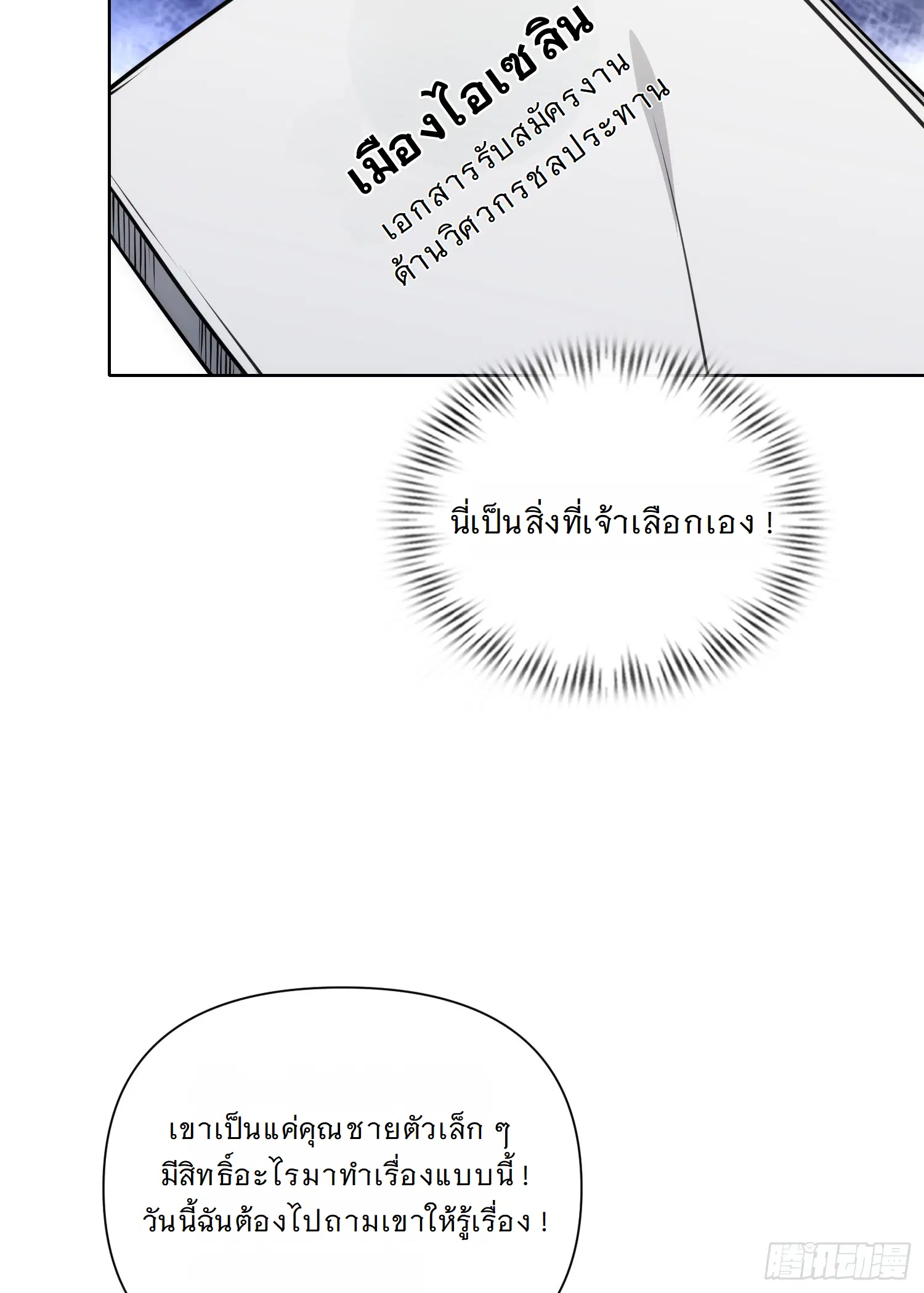 Forging an Industrial Empire in a Magical World – ก่อร่างสร้างจักรวรรดิอุตสาหกรรมในโลกเวทมนตร์ ตอนที่ 6 หน้า 19