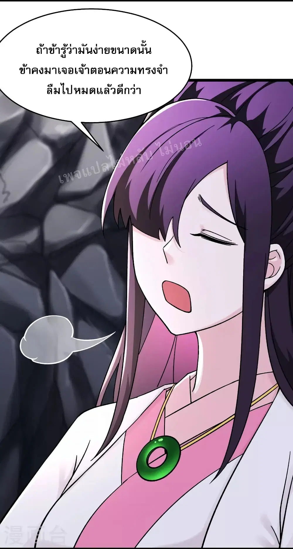 My Harem is All Female Students ตอนที่ 182 หน้า 16